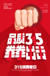 诚信315