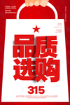 诚信315