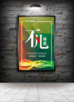 科技文化海报灯箱图片