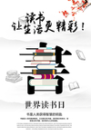 读书海报