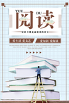 读书海报