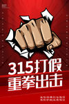 315打假