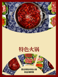 火锅展板