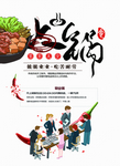 成都火锅