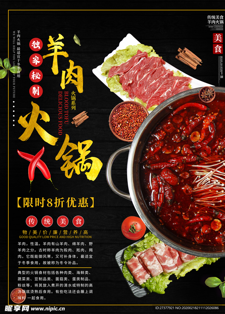 成都火锅