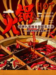 成都火锅