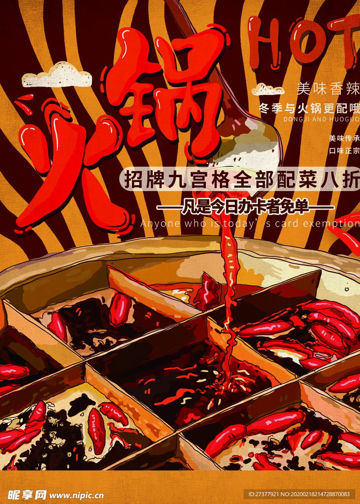 成都火锅