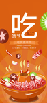 火锅海报