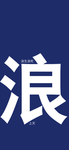 文字壁纸
