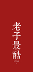 文字壁纸