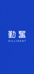 文字壁纸