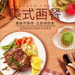 美式西餐 餐饮美食 美食海报