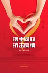 抗击疫情