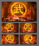 武术舞台大屏幕背景