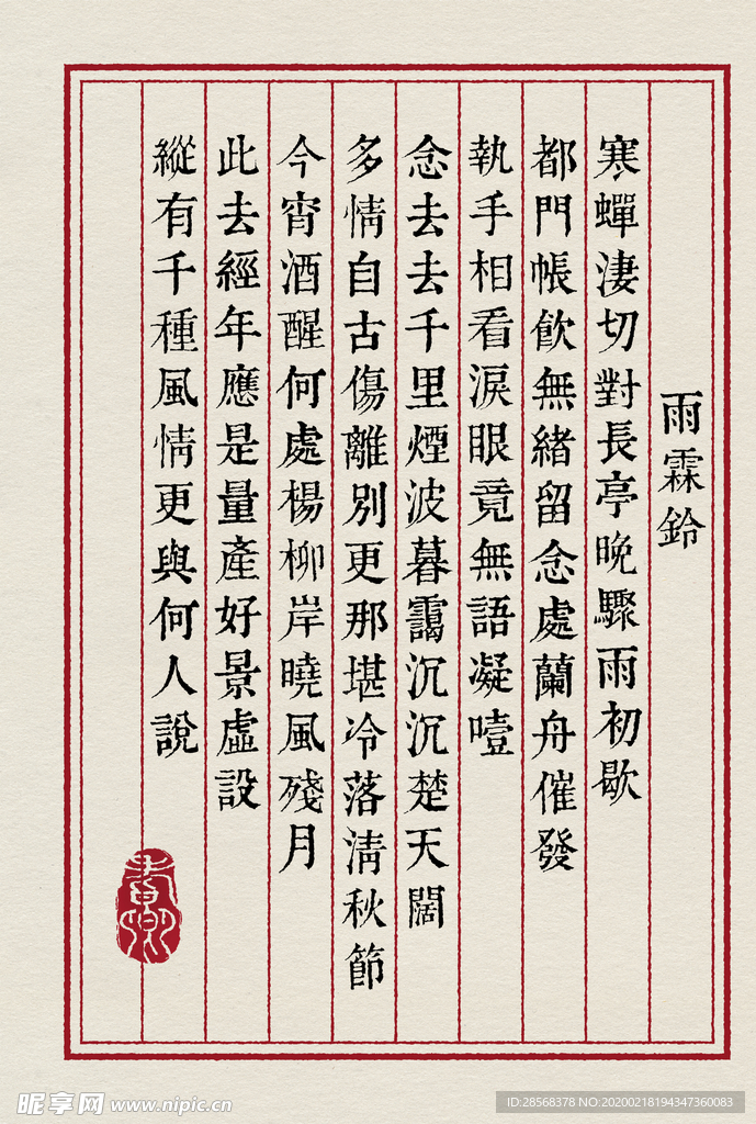 古风竖向红线条信纸文字可编辑