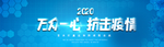 武汉加油抗疫情肺炎