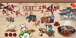 三杯鸡背景墙PSD模板下载