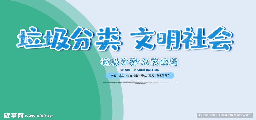 垃圾分类