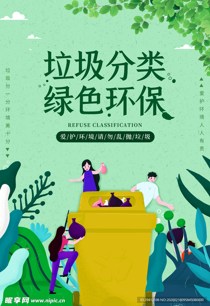 垃圾分类