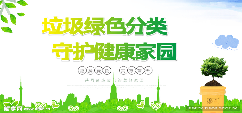 垃圾分类