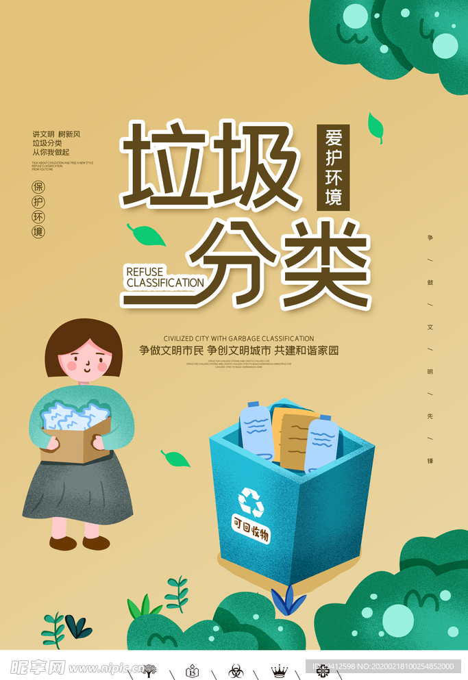 垃圾分类