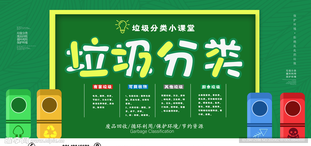 垃圾分类