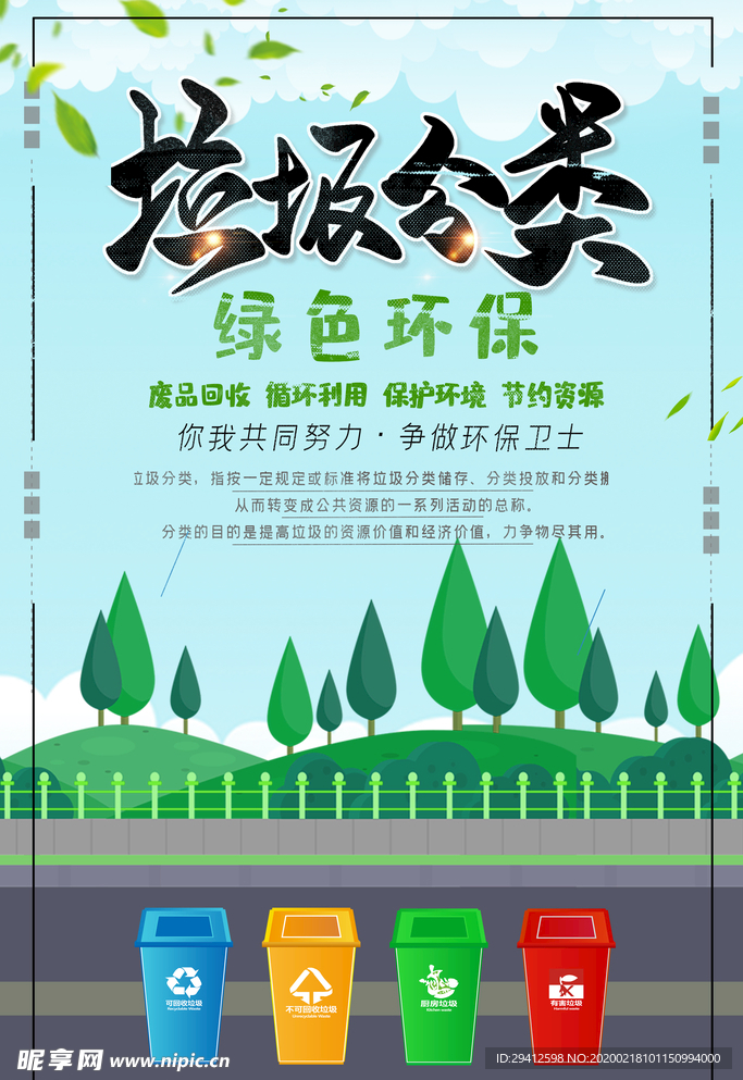 垃圾分类