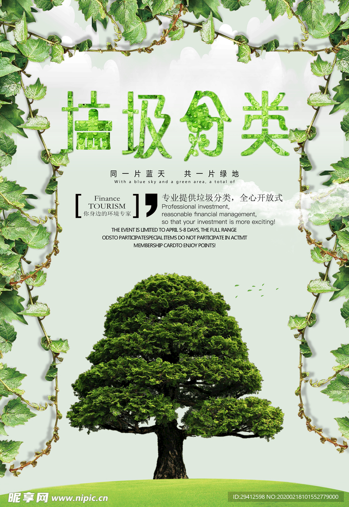 垃圾分类