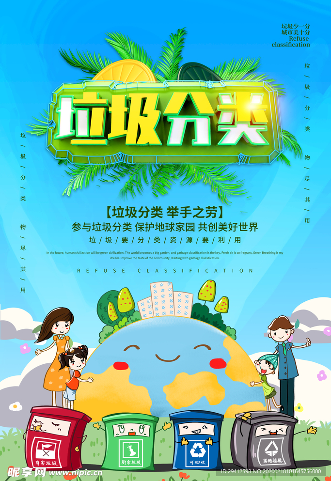 垃圾分类