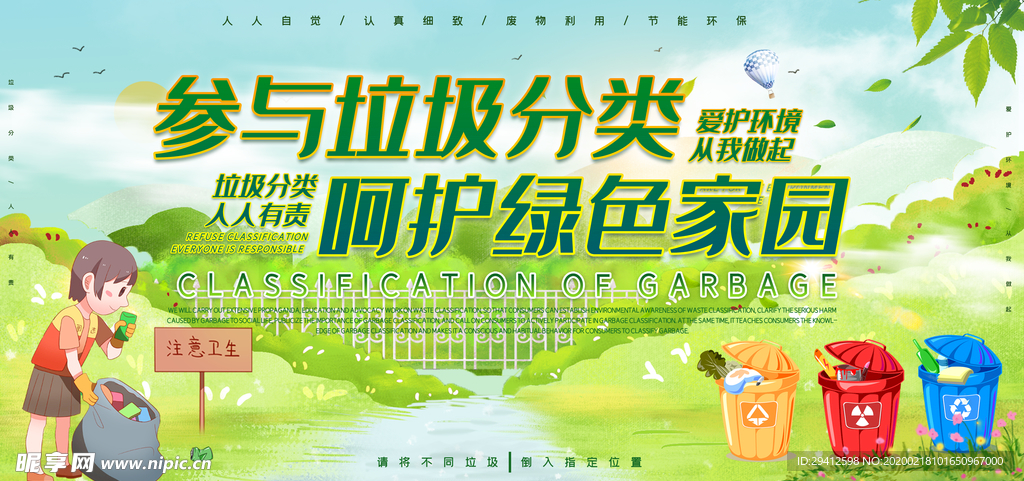垃圾分类