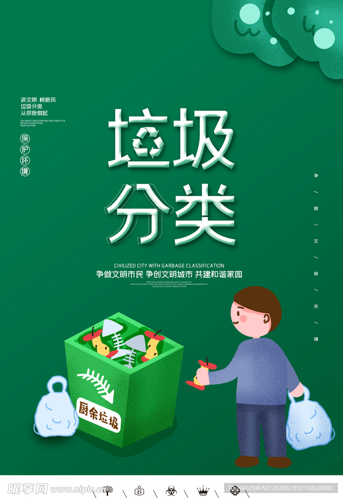 垃圾分类