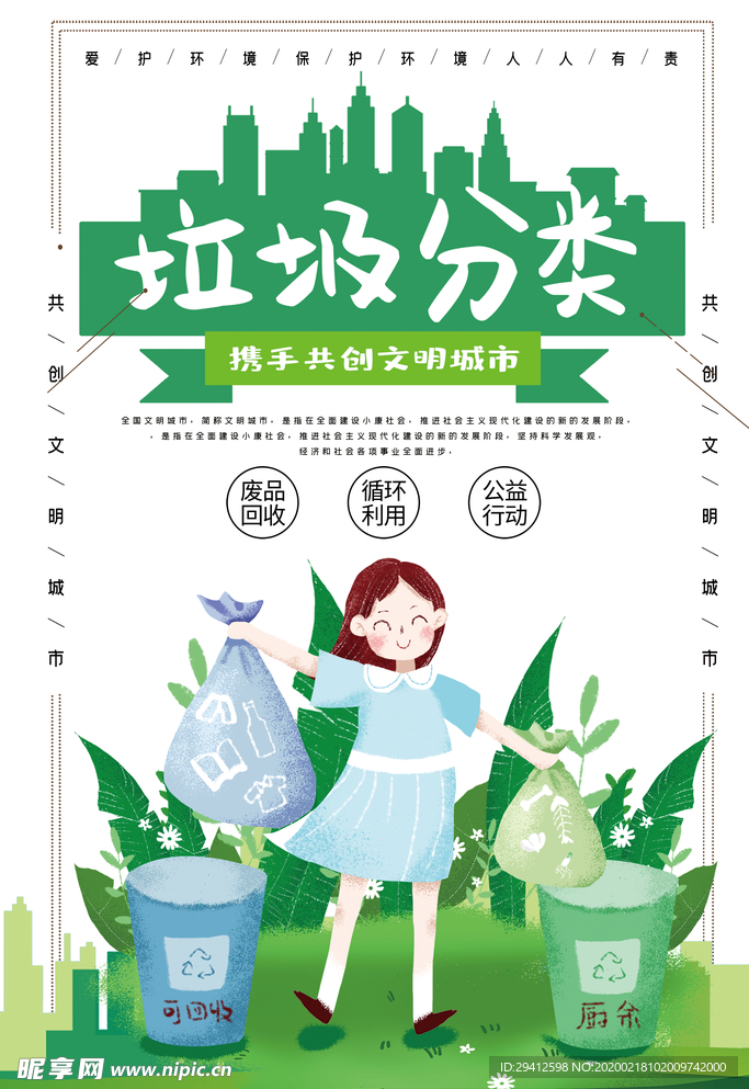 垃圾分类