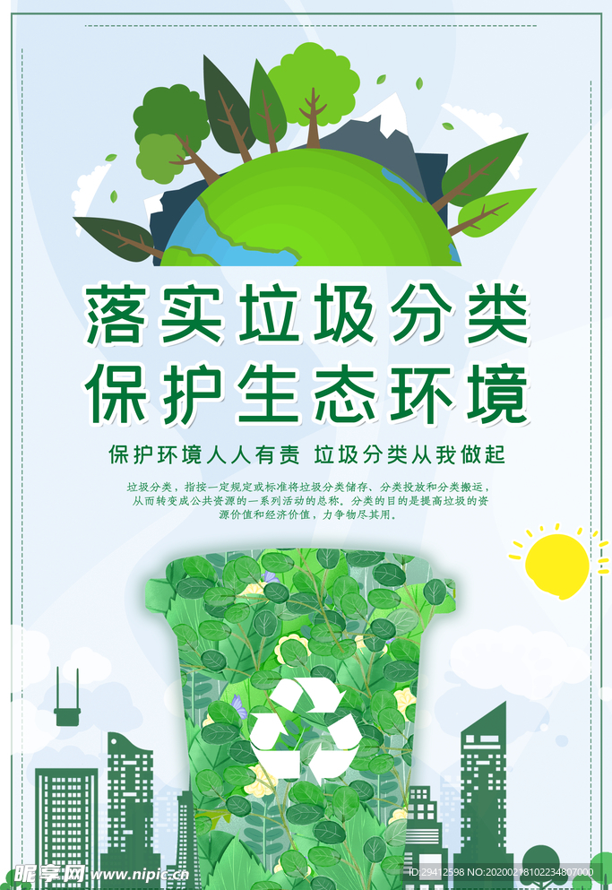 垃圾分类