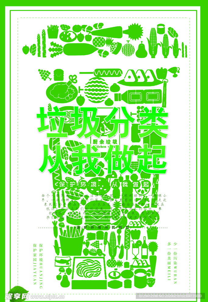 垃圾分类