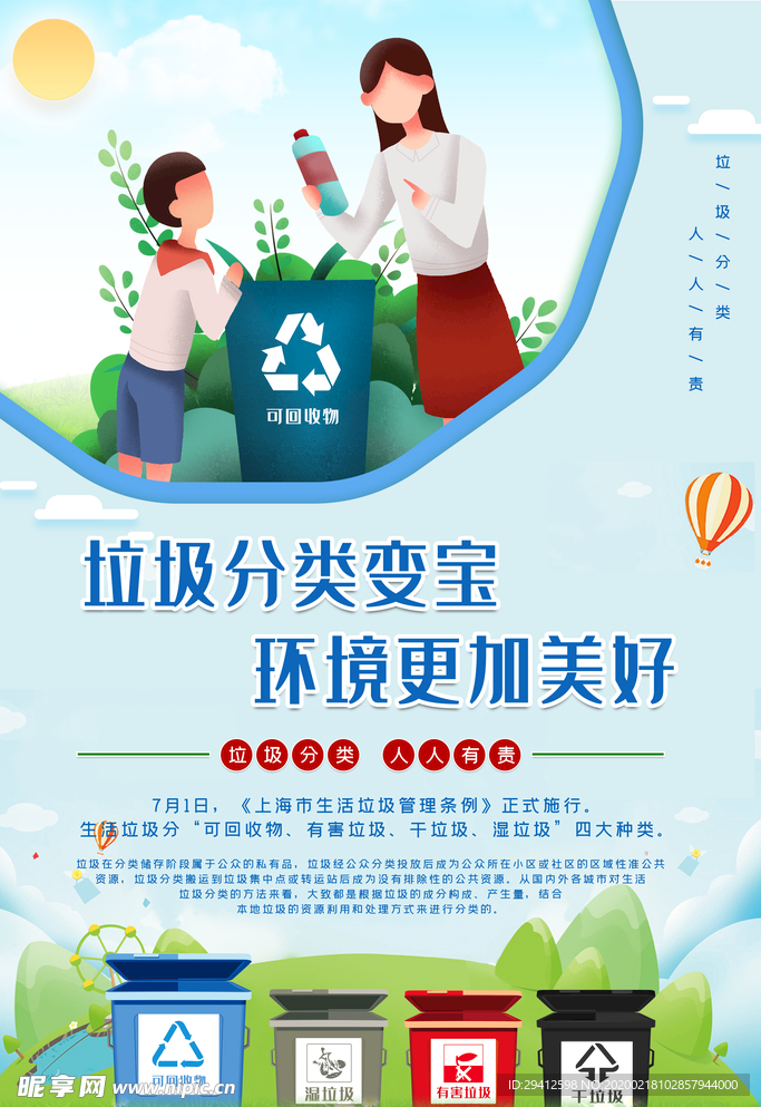垃圾分类