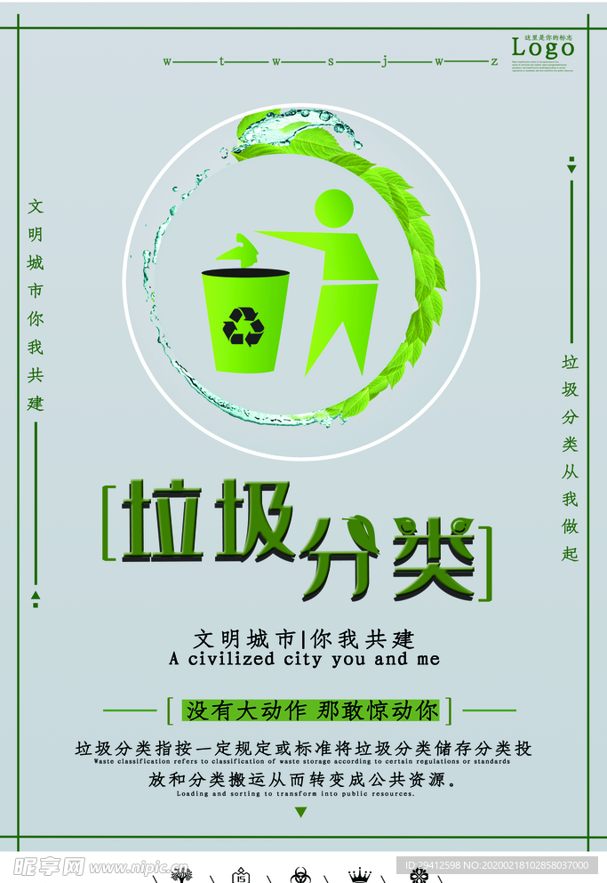 垃圾分类