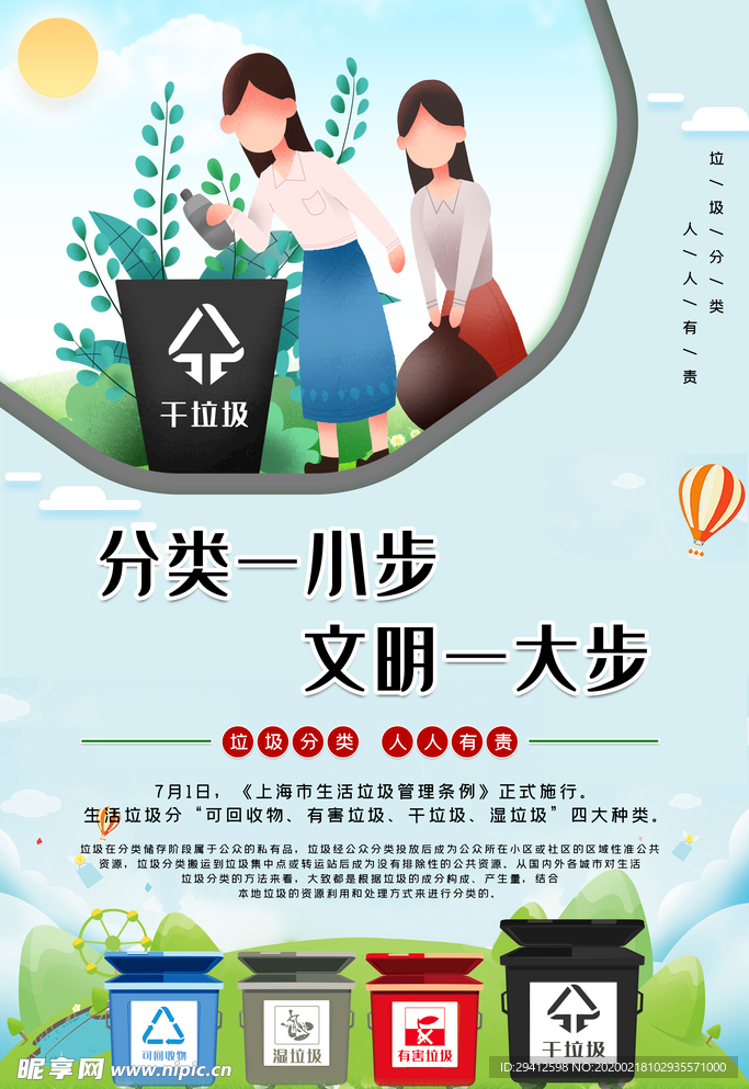垃圾分类
