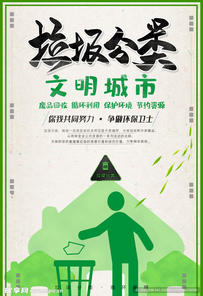 垃圾分类