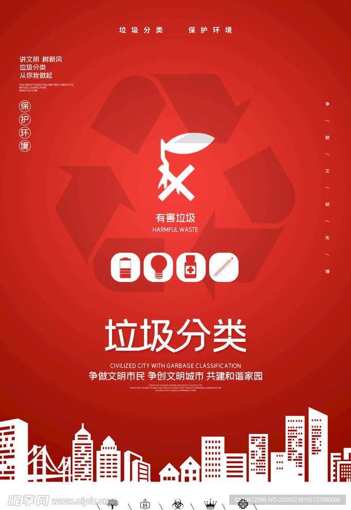 垃圾分类