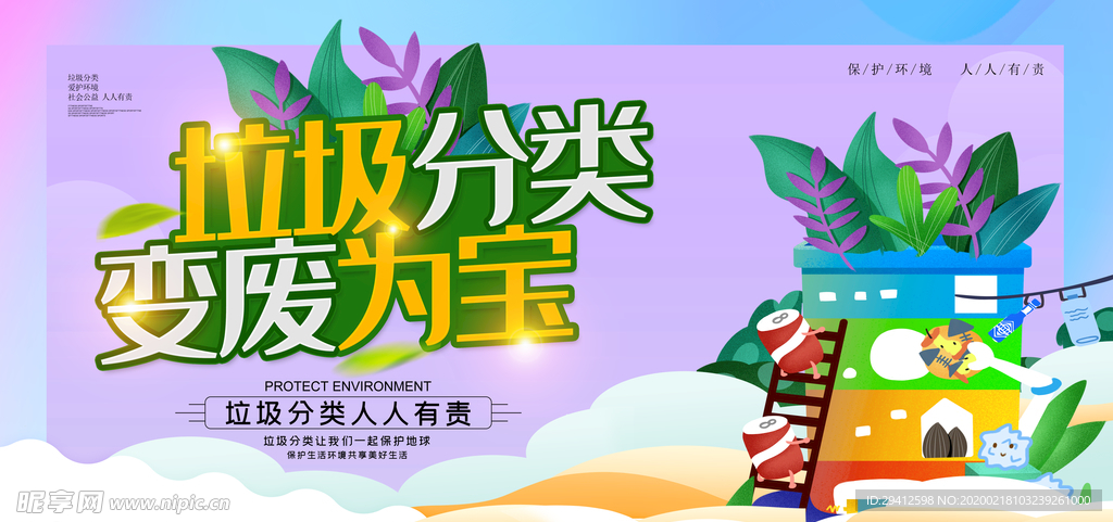 垃圾分类