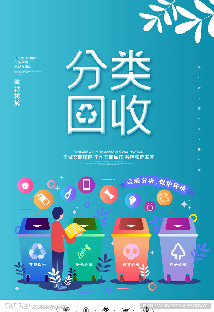 垃圾分类