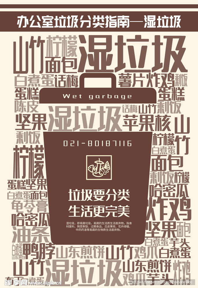 垃圾分类