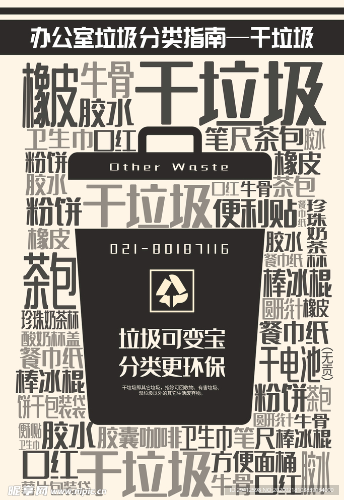 垃圾分类