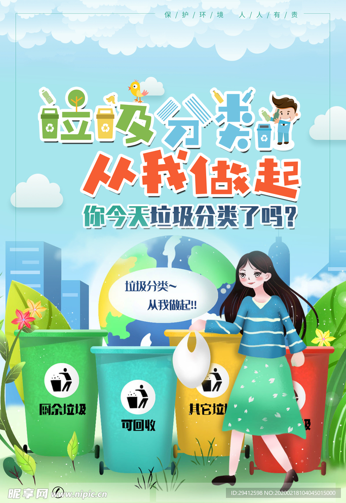 垃圾分类