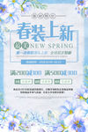 春季上新