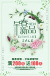 春季上新
