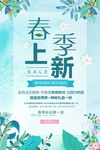 春季上新