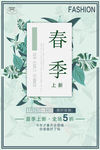 春季上新