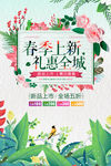 春季上新