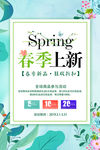 春季上新